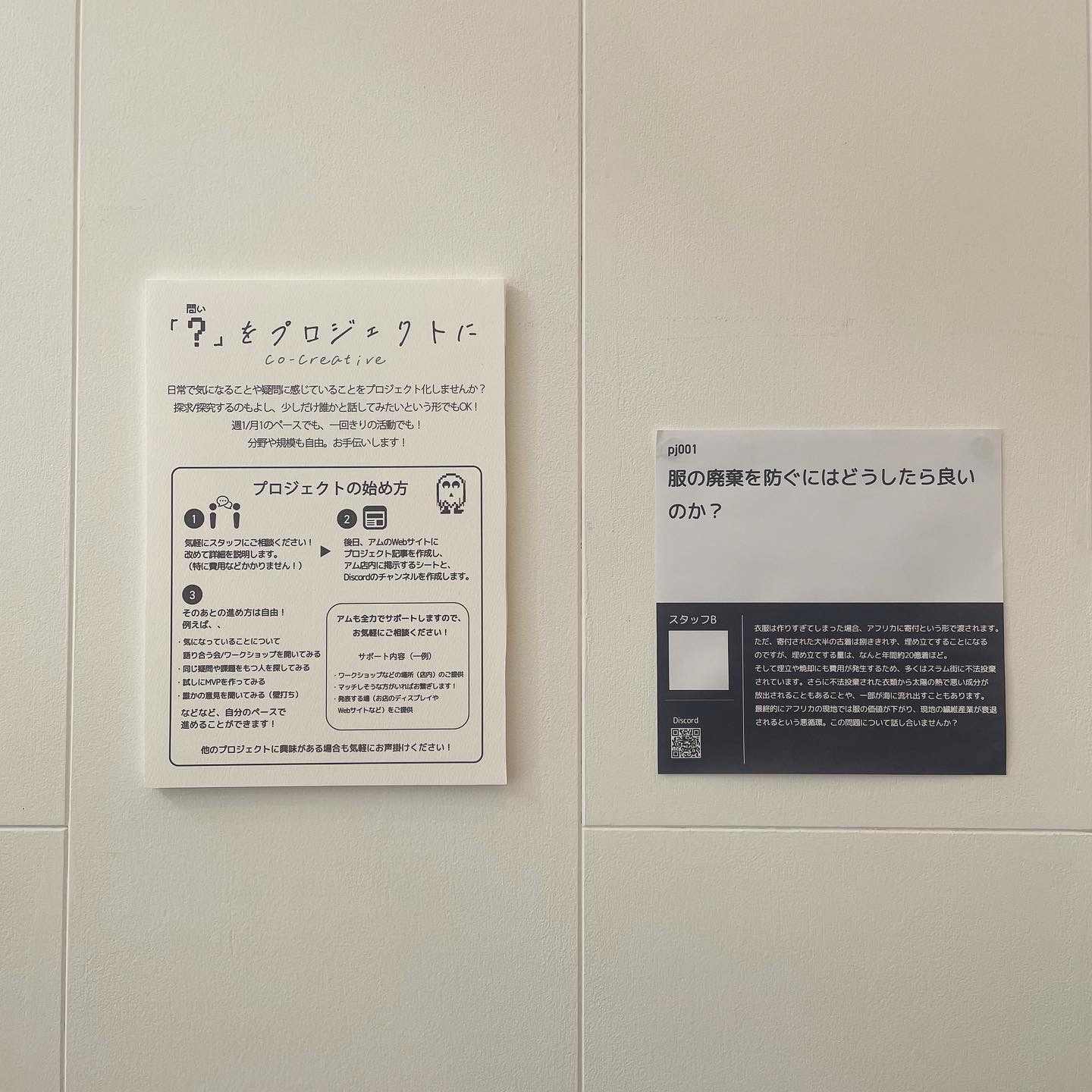 ＼🔸「？（問い）」をプロジェクトに🔹／