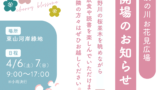 ＼4/6(土)・4/7(日)は東山河岸緑地が「浅野川お花見広場」になります🌸！！／