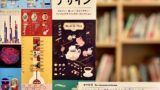 みんなのしおり『図とイラストで 伝わるデザイン　かわいい! 楽しい! わかりやすい!インフォグラフィックス・コレクション』