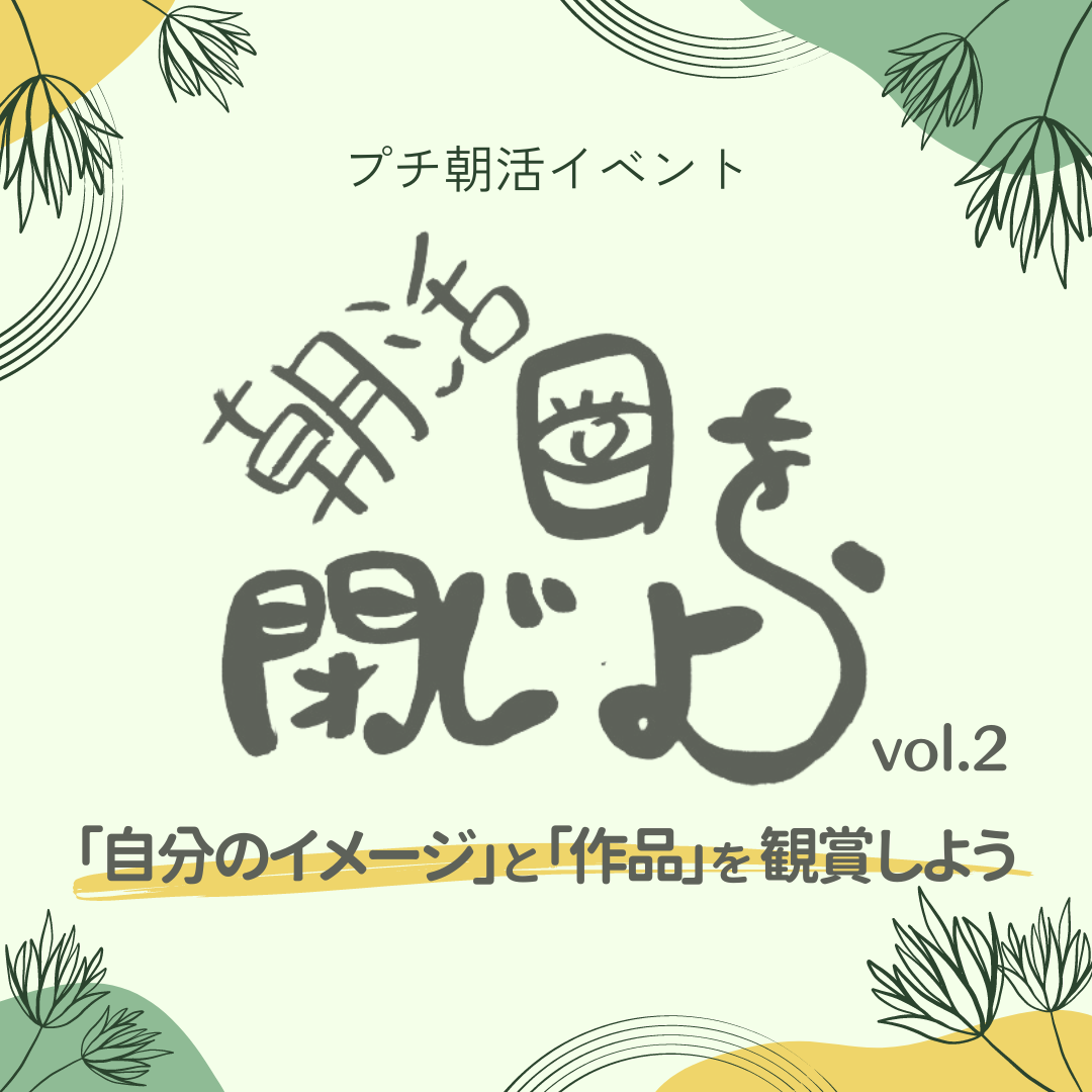 6/23(日)プチ朝活イベント🌞