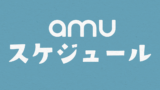＼amuの7月のスケジュールです📆／