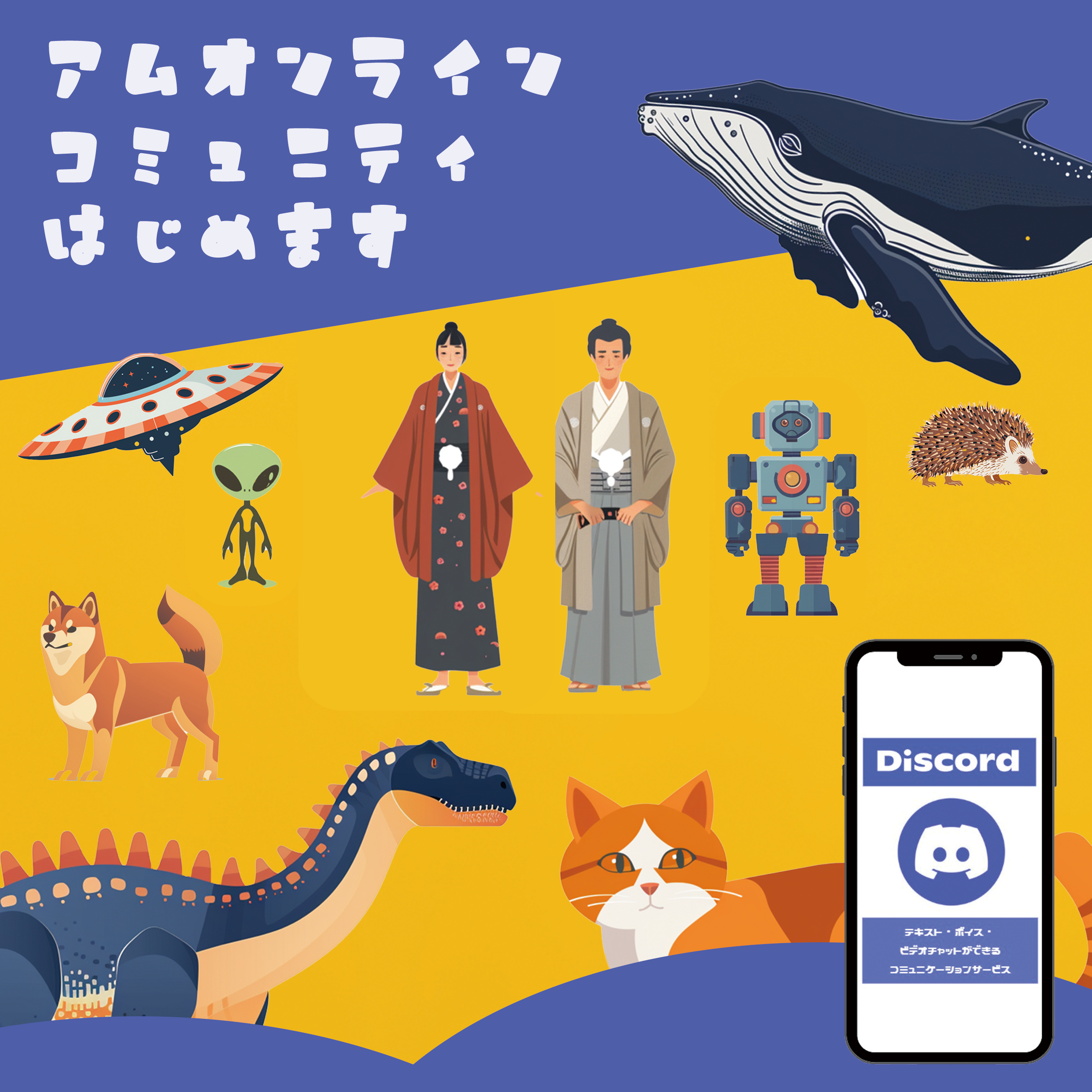 アムのオンラインコミュニティはじめます