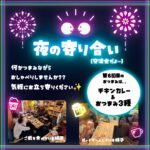 9月の 夜の寄り合いは9/27 9月の 夜の寄り合いは9/27