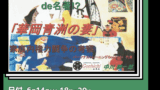 ＼6/14(土)開催！『120分位de名著⁉️「華岡青州の妻」－家庭内権力闘争の考察－』【金沢】【読書会】