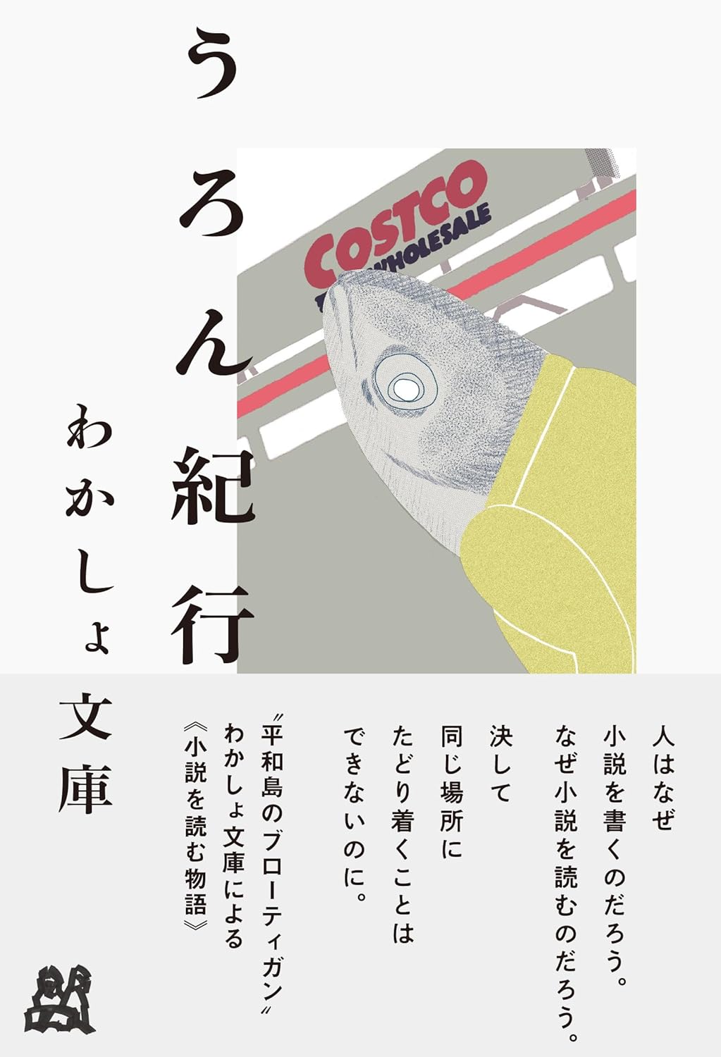 うろん紀行