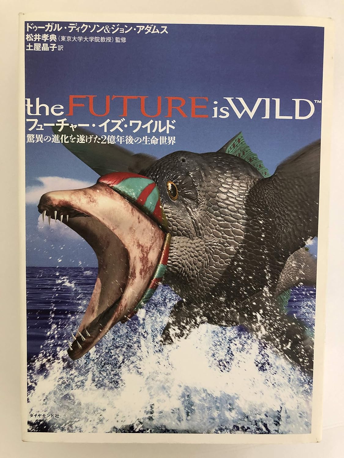 フューチャー・イズ・ワイルド