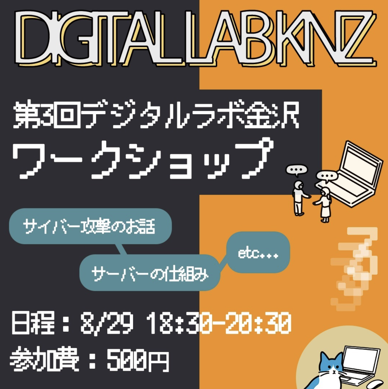 第3回デジタルラボワークショップ