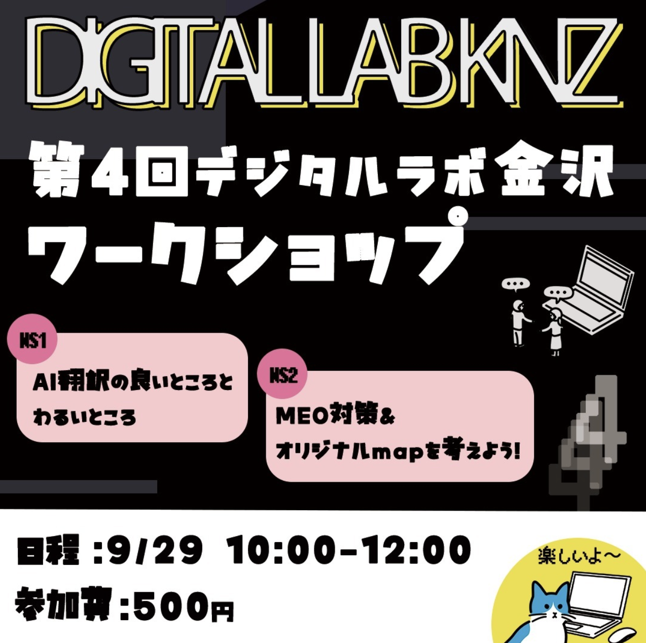 第4回デジタルラボワークショップ