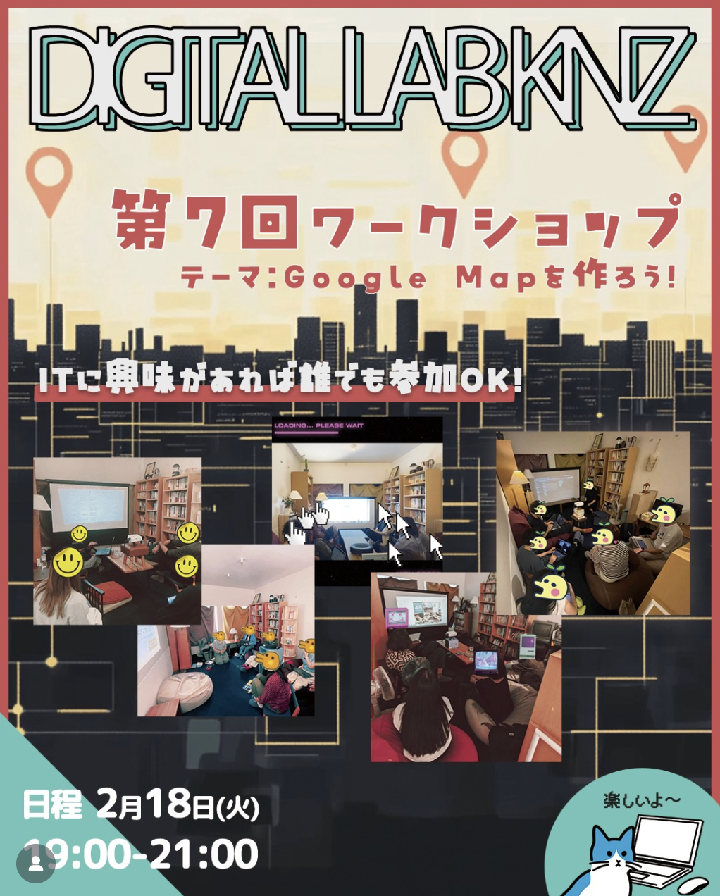 第7回デジタルラボ金沢ワークショップ