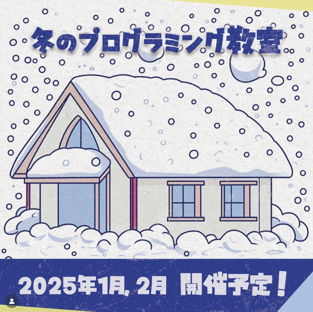 冬のプログラミング教室 & デジタルラボ金沢プログラミングスクール