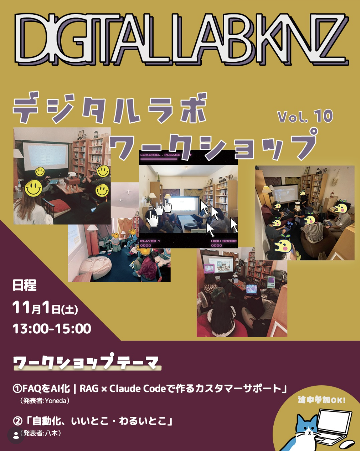 第10回デジタルラボワークショップ