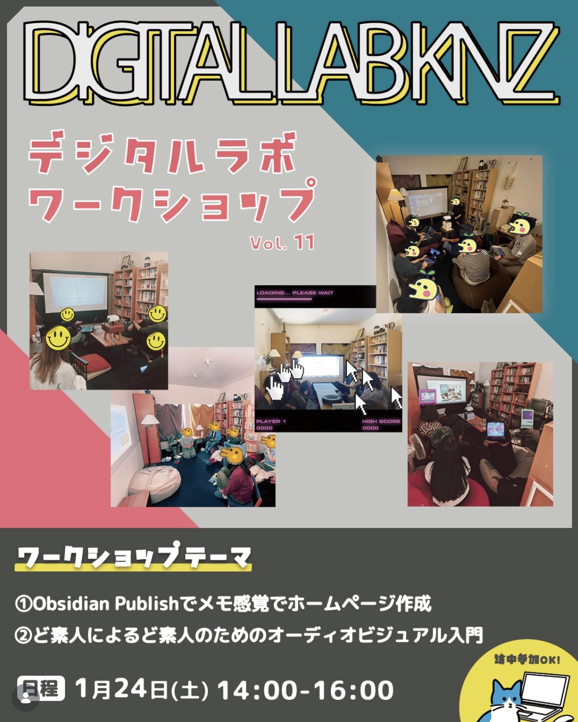 第11回デジタルラボワークショップ