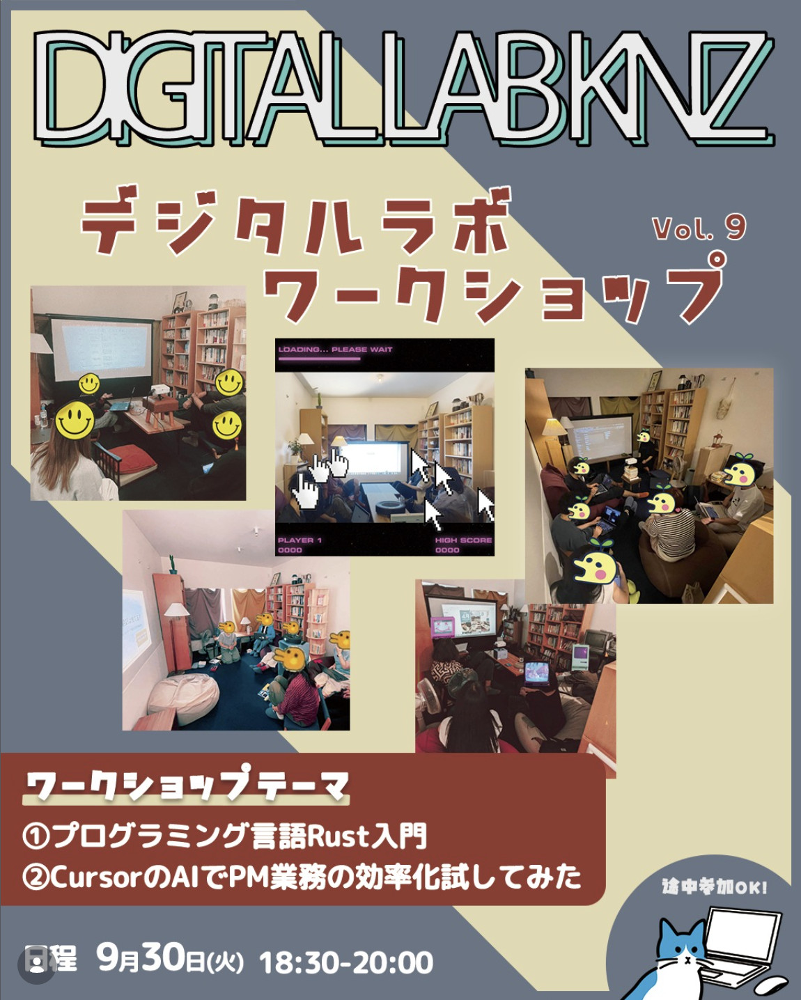 第9回デジタルラボワークショップ