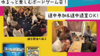 4/8(水) よるよるボードゲーム会｜金沢 夜カフェ
