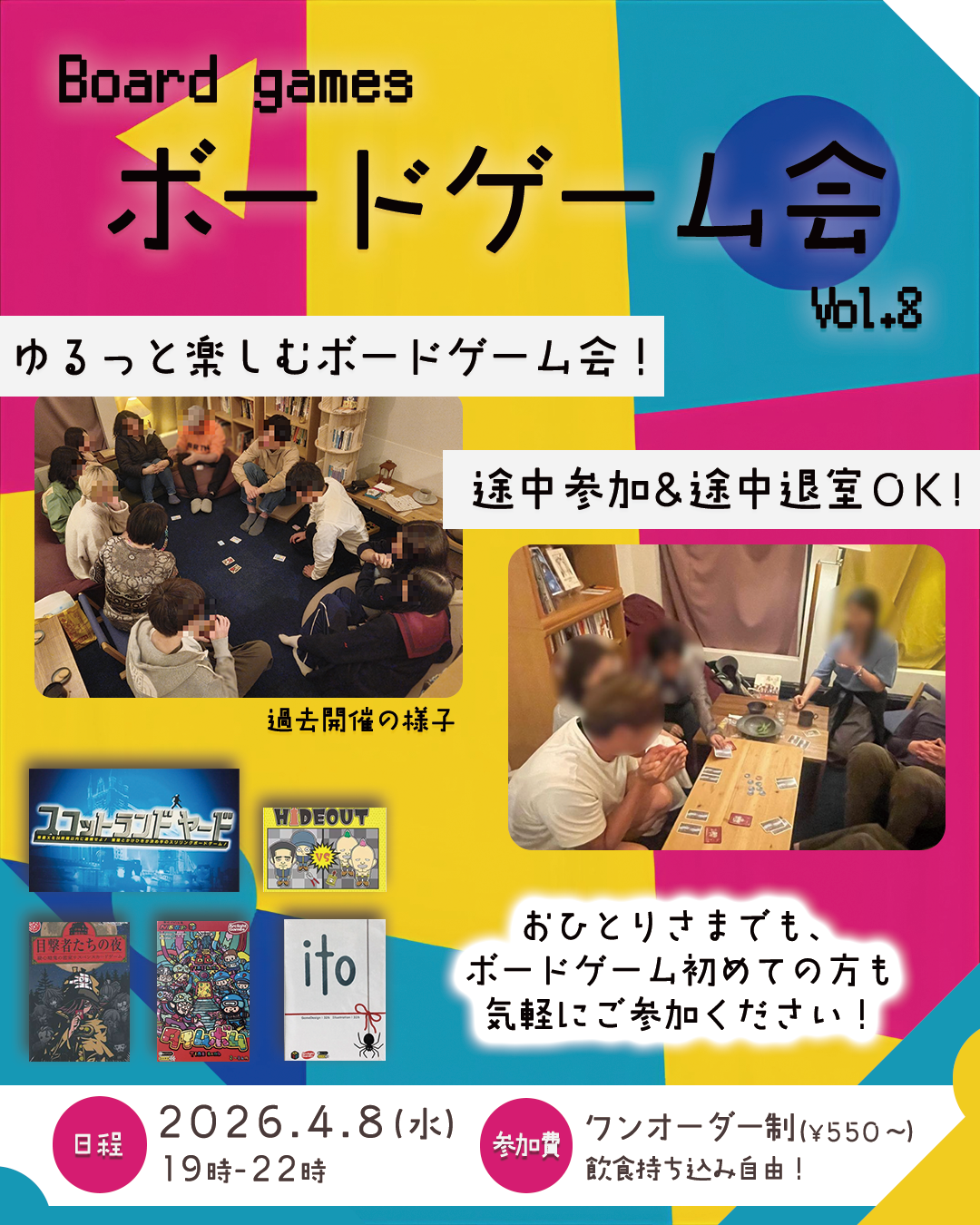 4/8(水) よるよるボードゲーム会｜金沢 夜カフェ