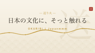 What Is Okuribi? | Japan’s Obon Sending-Off Fire, Explained Gently for Beginners